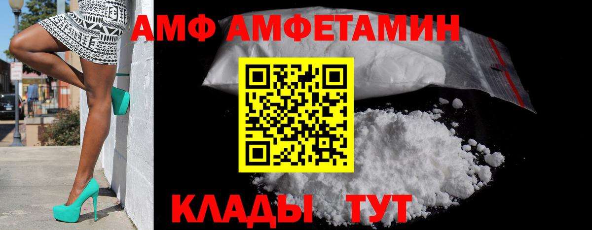 Амфетамин VHQ Егорьевск