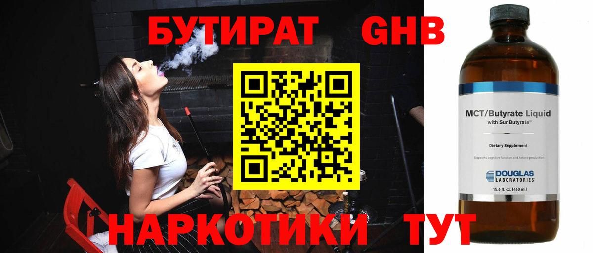 Бутират бутик Егорьевск