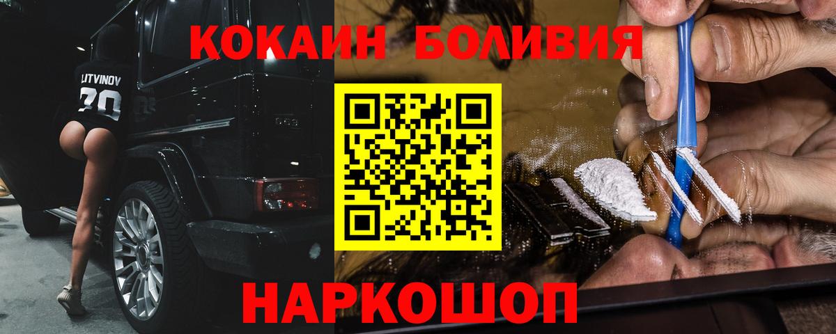 COCAIN Перу  Cocaine Боливия  COCAIN  Вход с VPN  Егорьевск 