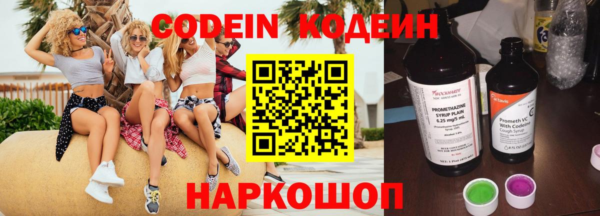 Codein напиток Lean (лин)  Вход с VPN  Кодеиновый сироп Lean напиток Lean (лин)  где найти   Егорьевск 