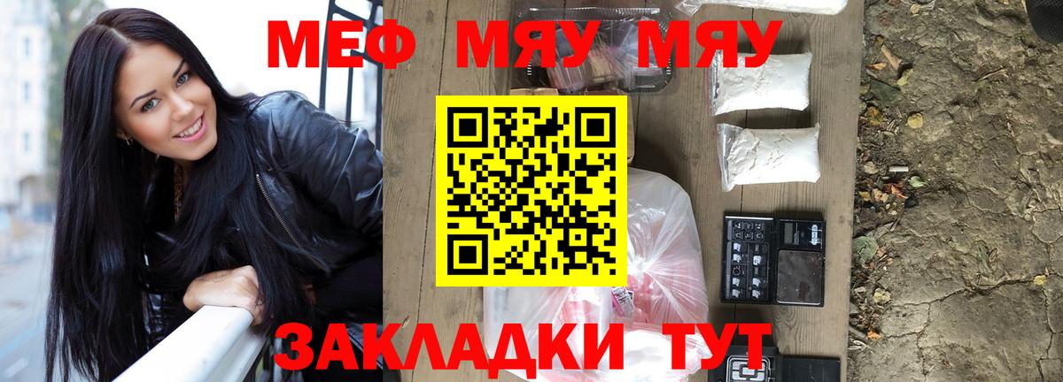 Меф мяу мяу мука Егорьевск