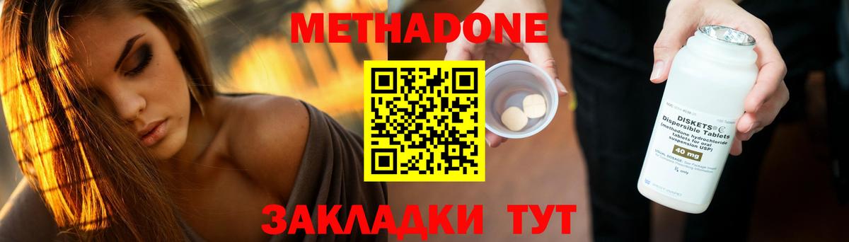 Метадон VHQ  гидра маркетплейс  Вход с VPN  Егорьевск  Метадон methadone 