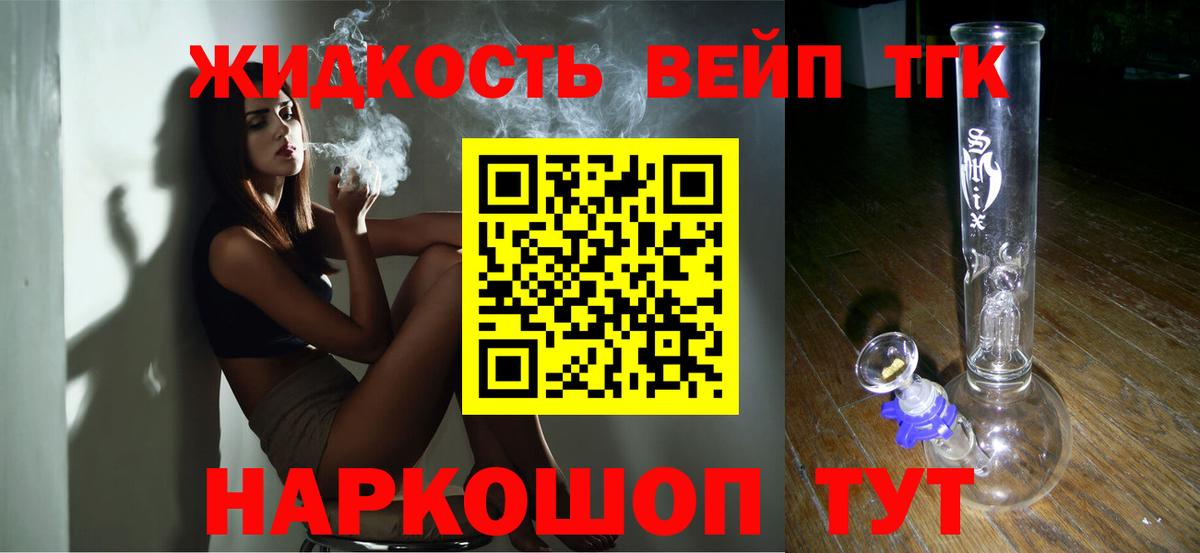 ТГК вейп  наркотики  ТГК гашишное масло  Егорьевск  MEGA зеркало  Вход с VPN 
